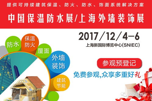 2017第十五屆上海國際保溫防水材料與節(jié)能技術(shù)展覽會邀請函暨新材料技術(shù)推廣服務(wù)
